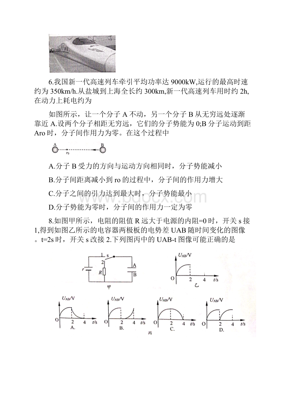 届江苏省盐城市高三第三次模拟考试物理模拟试题word含答案.docx_第3页