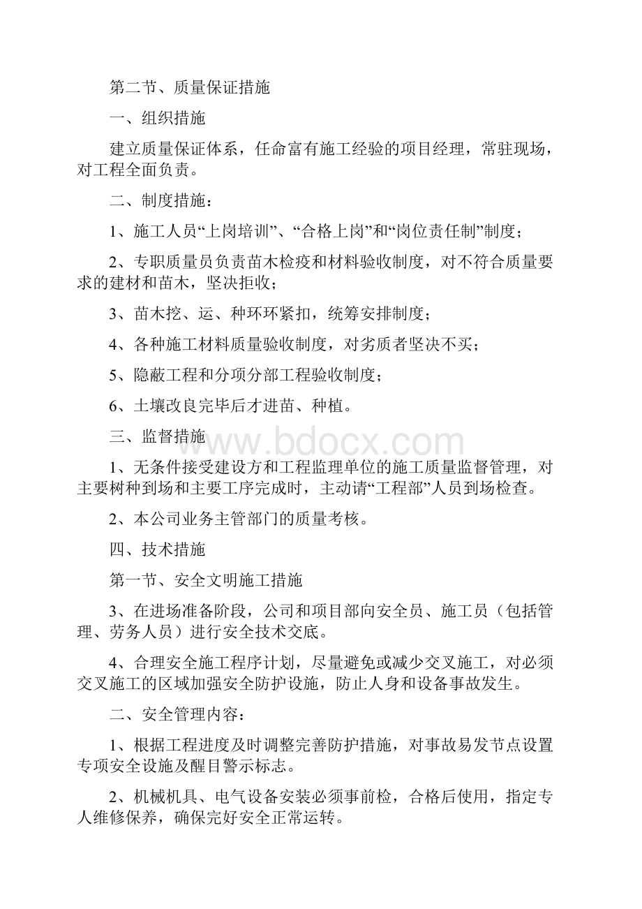 精品低效林改造造林施工组织设计.docx_第2页