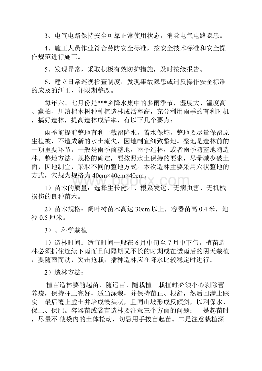 精品低效林改造造林施工组织设计.docx_第3页