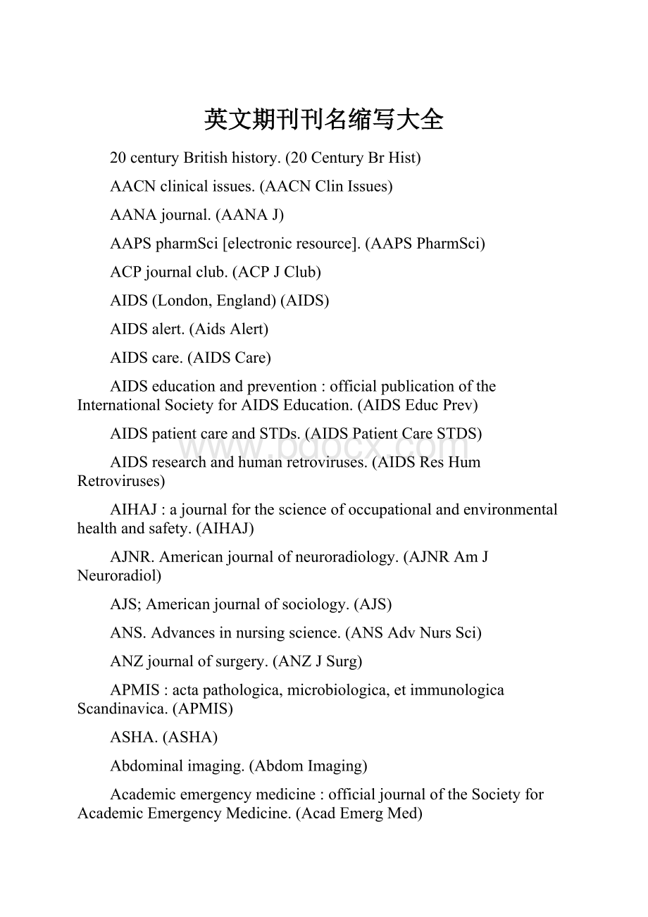 英文期刊刊名缩写大全.docx