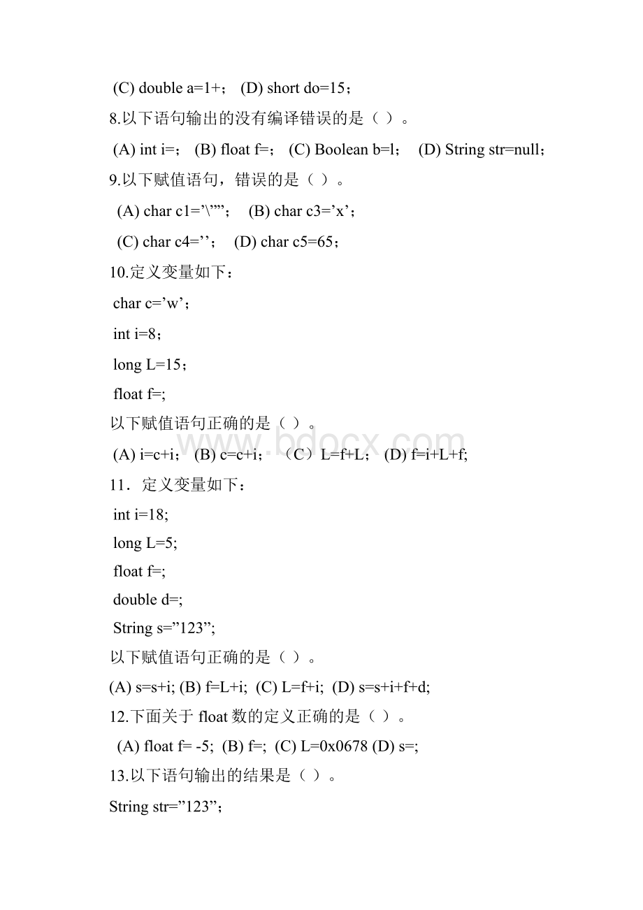 ibm选择题ibmjava考试题目.docx_第2页