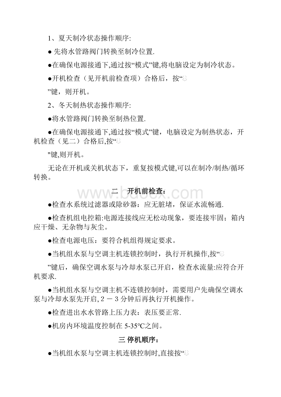 水源热泵维护与保养.docx_第2页