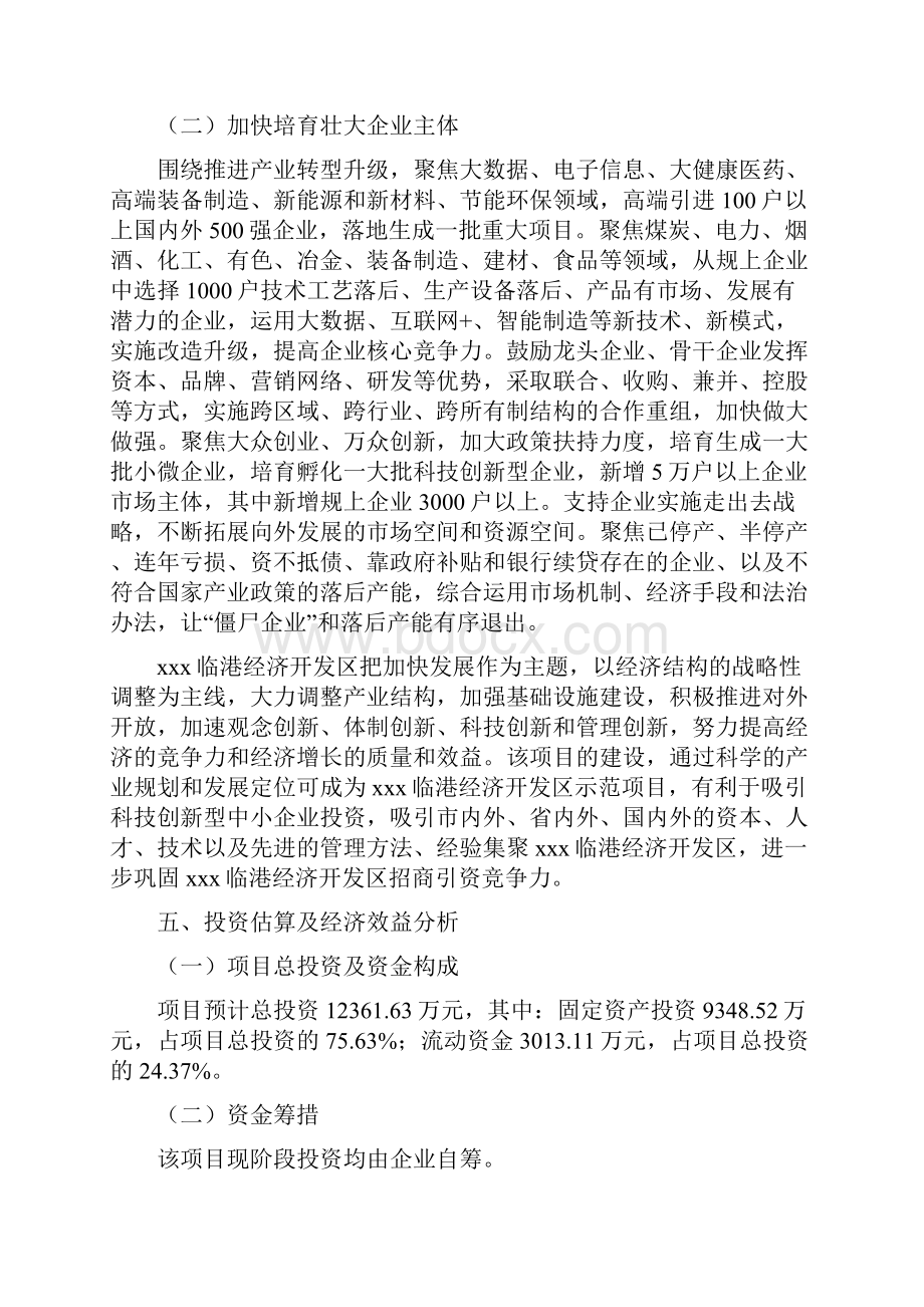 链条卸扣项目投资方案立项申请报告.docx_第2页