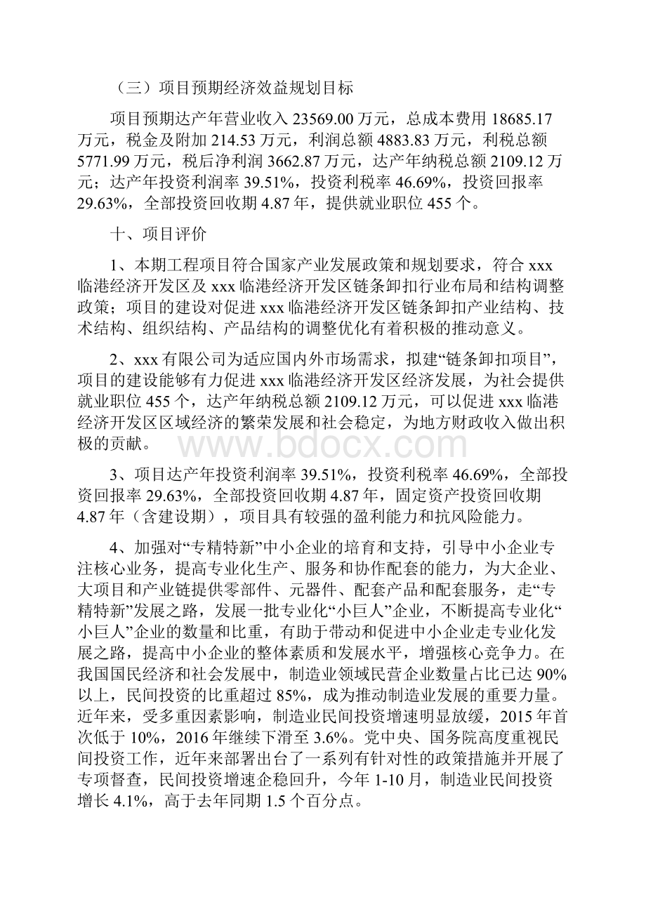 链条卸扣项目投资方案立项申请报告.docx_第3页