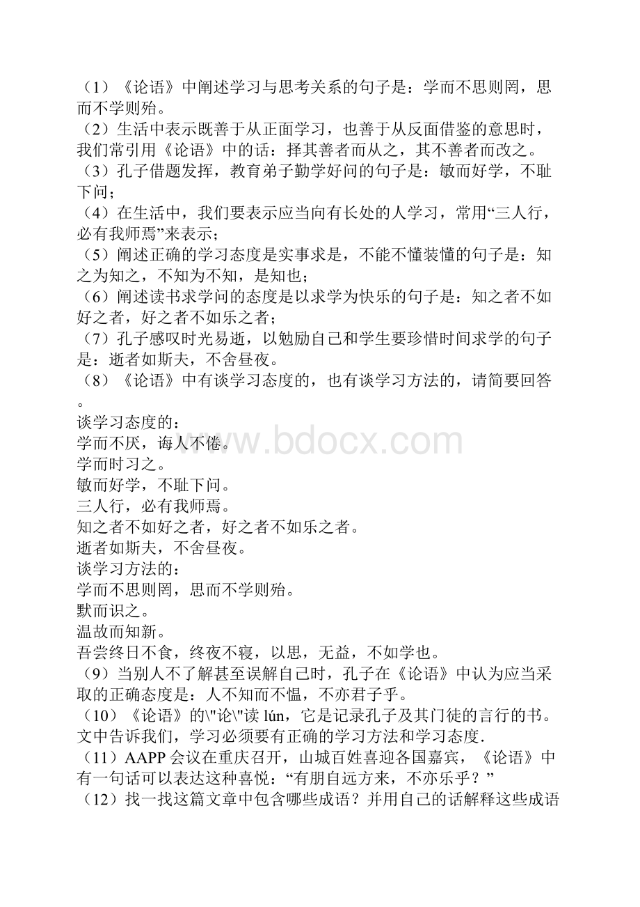 中考课内文言文备考.docx_第3页