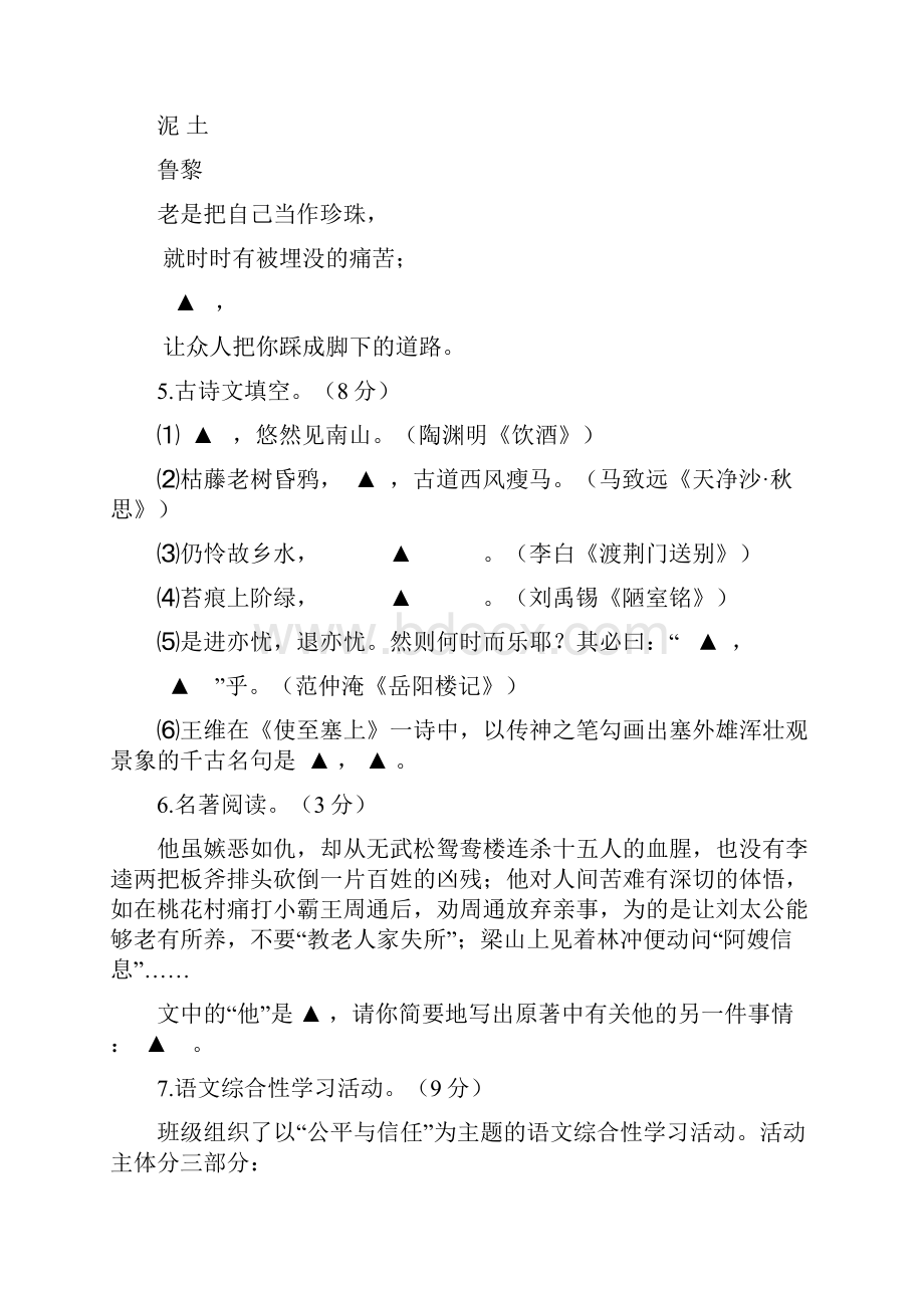 浙江省台州市中考语文试题及答案.docx_第2页