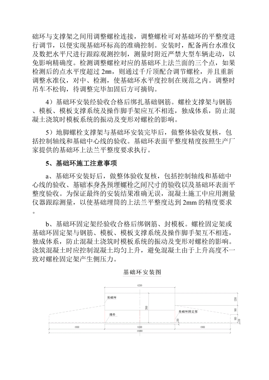 风力发电机基础施工方法.docx_第3页