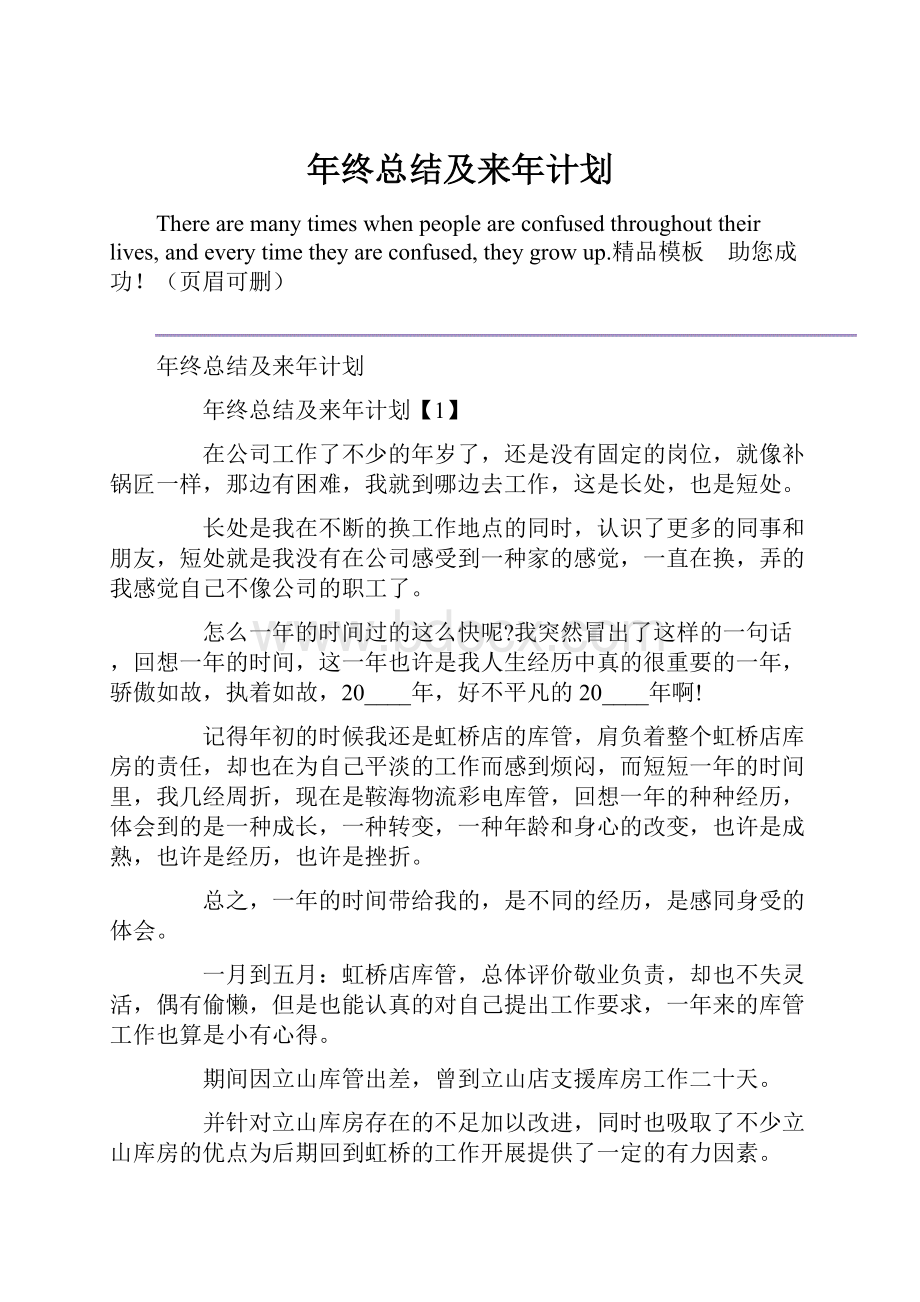 年终总结及来年计划.docx