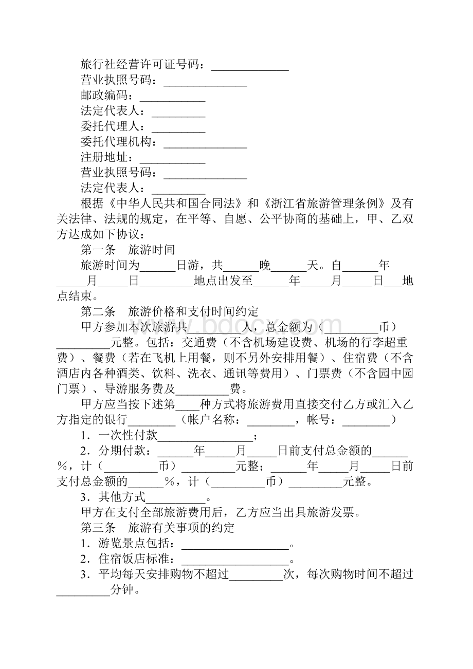 浙江省国内旅游合同标准范本.docx_第2页