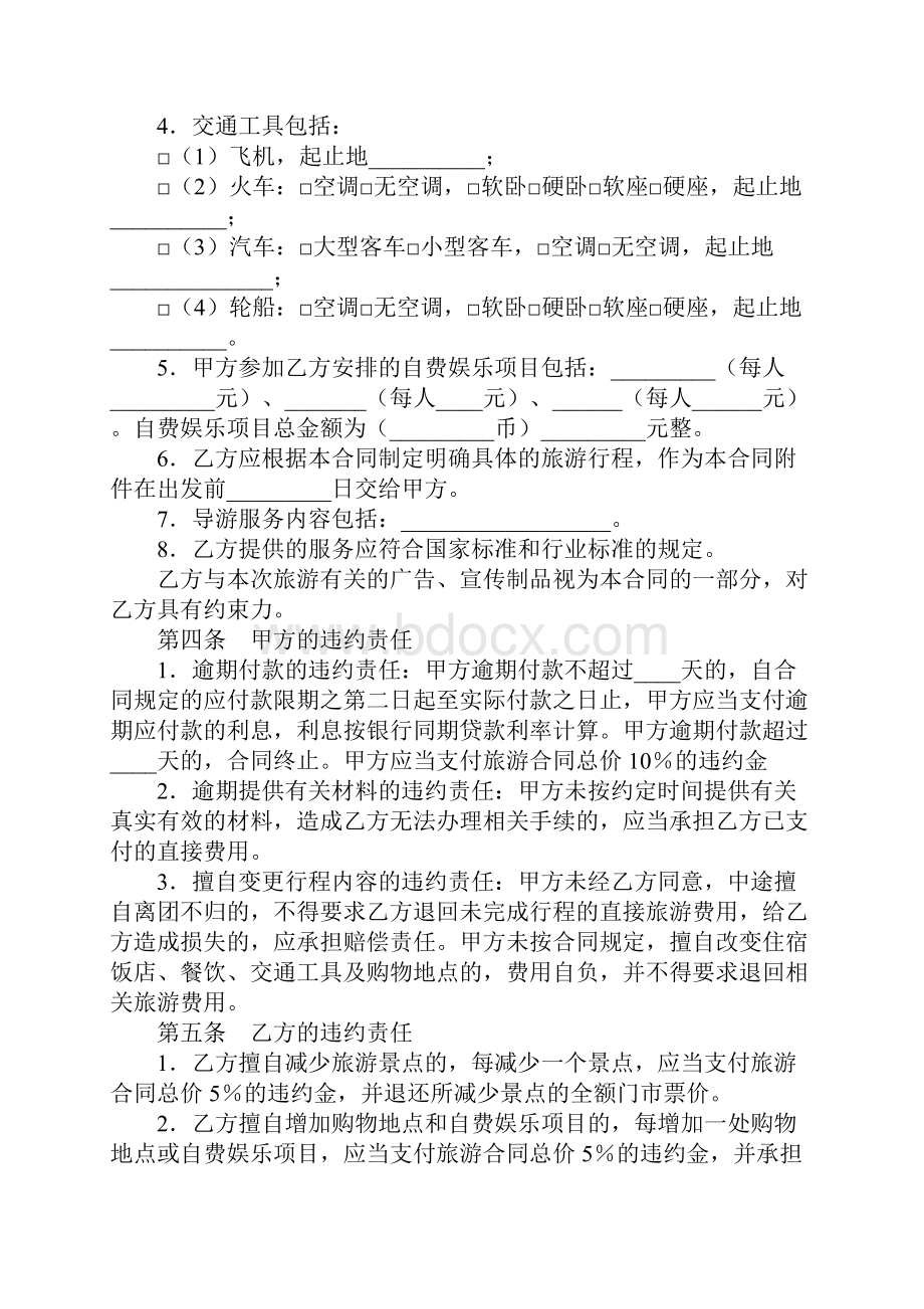 浙江省国内旅游合同标准范本.docx_第3页