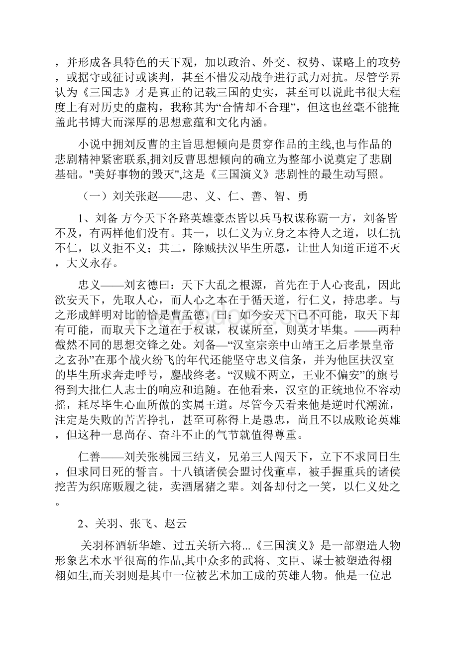 品三国文化赏经典风韵.docx_第3页