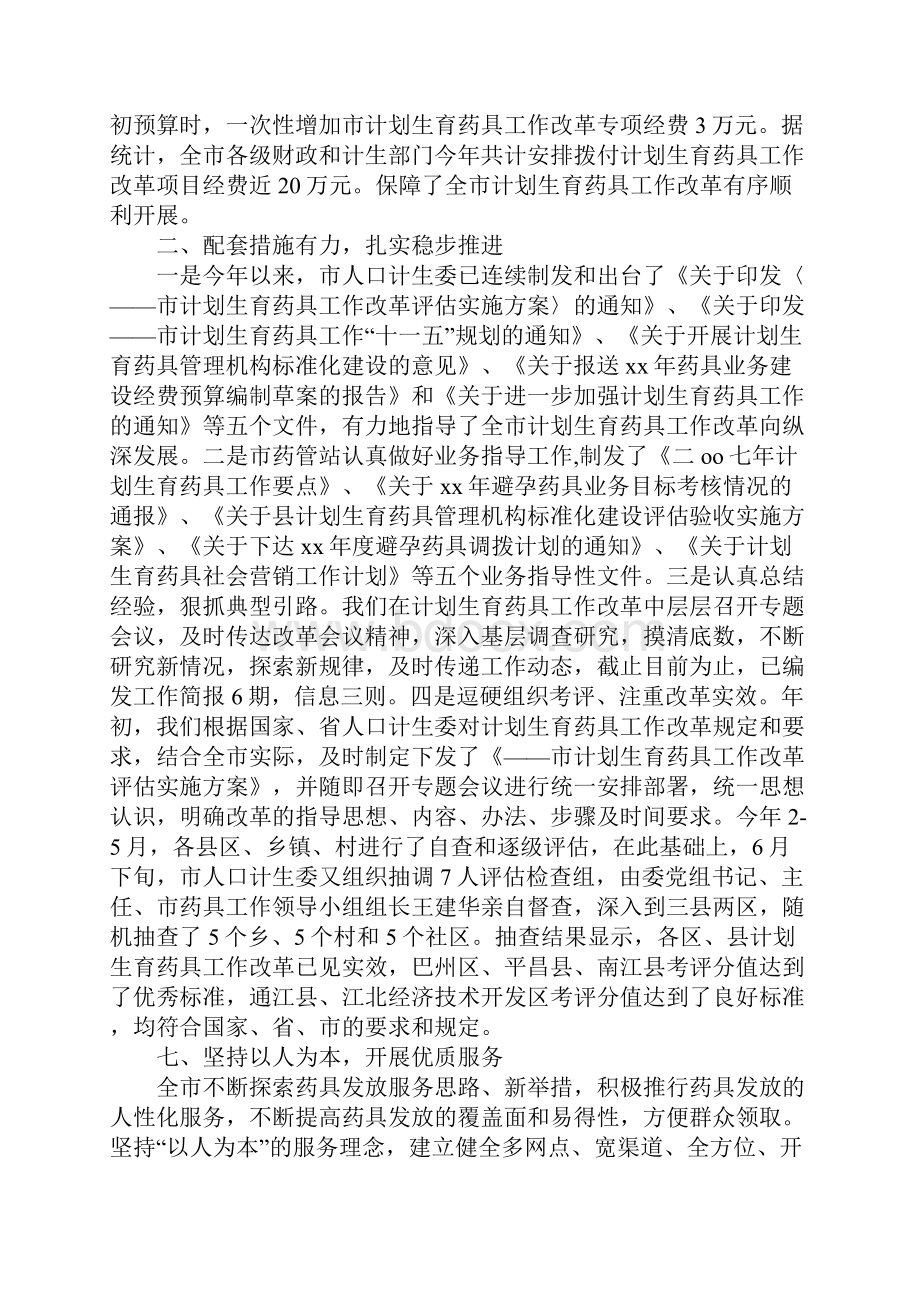 市计划生育药具工作经验交流材料.docx_第2页