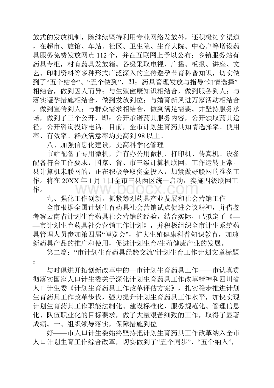 市计划生育药具工作经验交流材料.docx_第3页