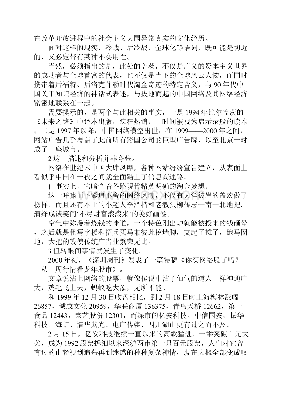 最新虚拟的千座高原游牧文化与网络乌托邦 精品.docx_第2页