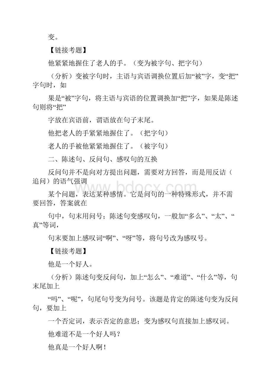 小学六年级毕业复习资料语文总复习.docx_第3页