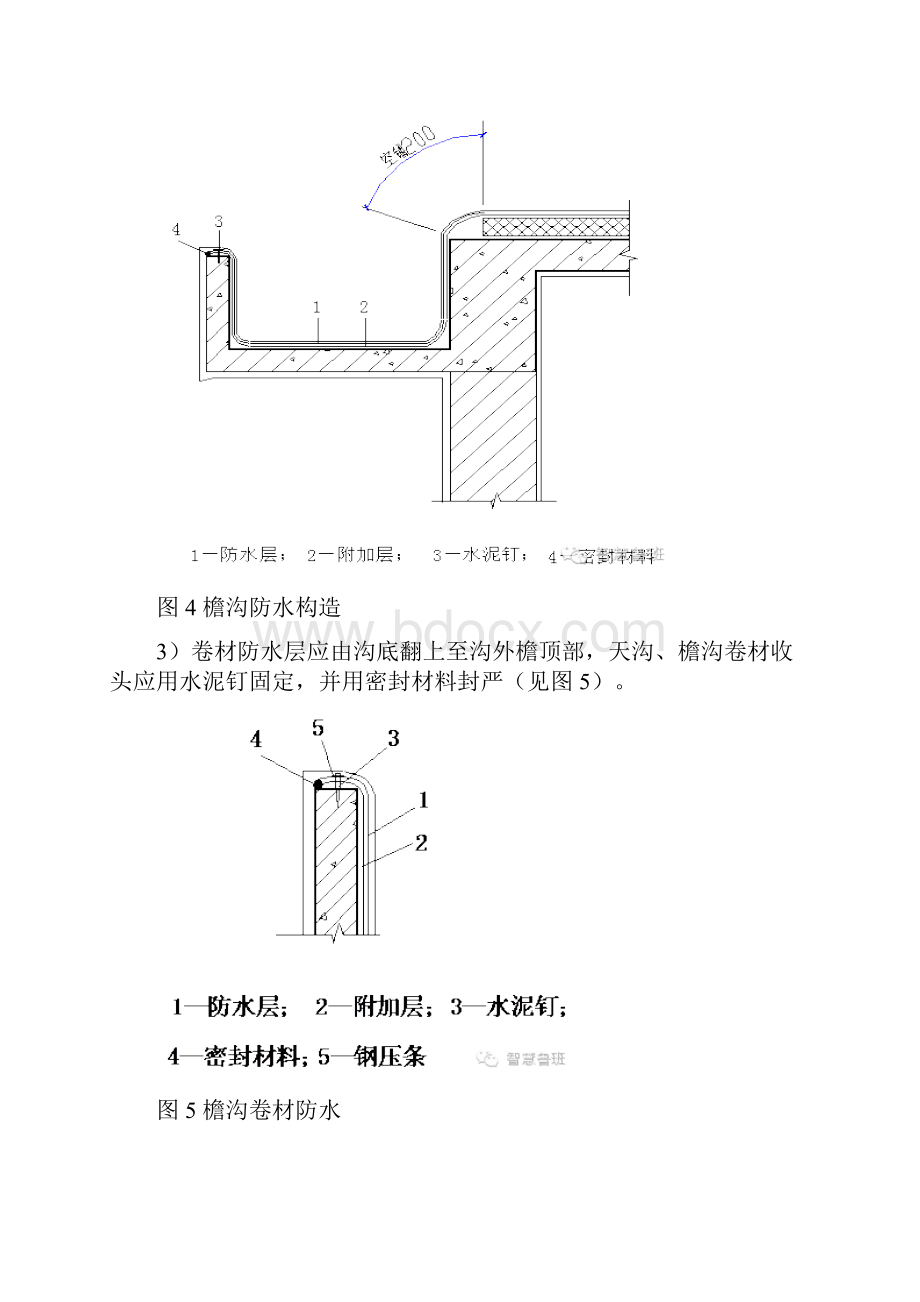 屋面工程细部做法.docx_第3页