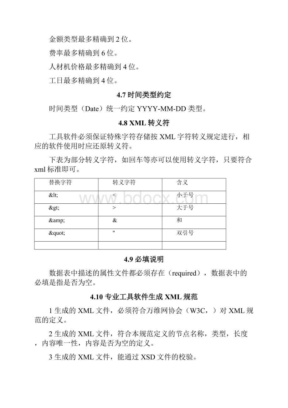 版安徽建设工程计价依据.docx_第3页