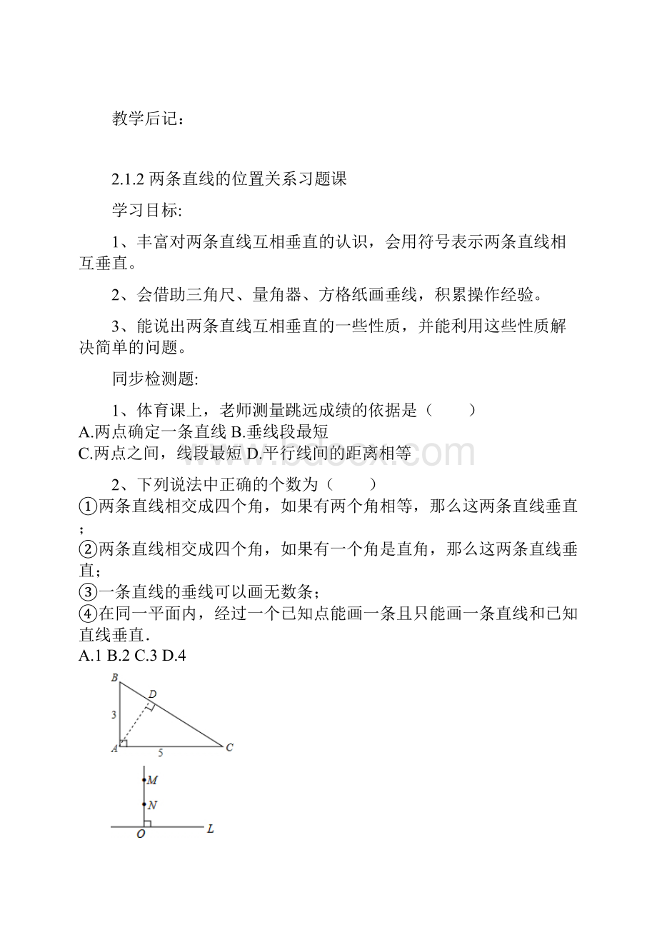 数学北师大版七年级下册第二章习题.docx_第3页