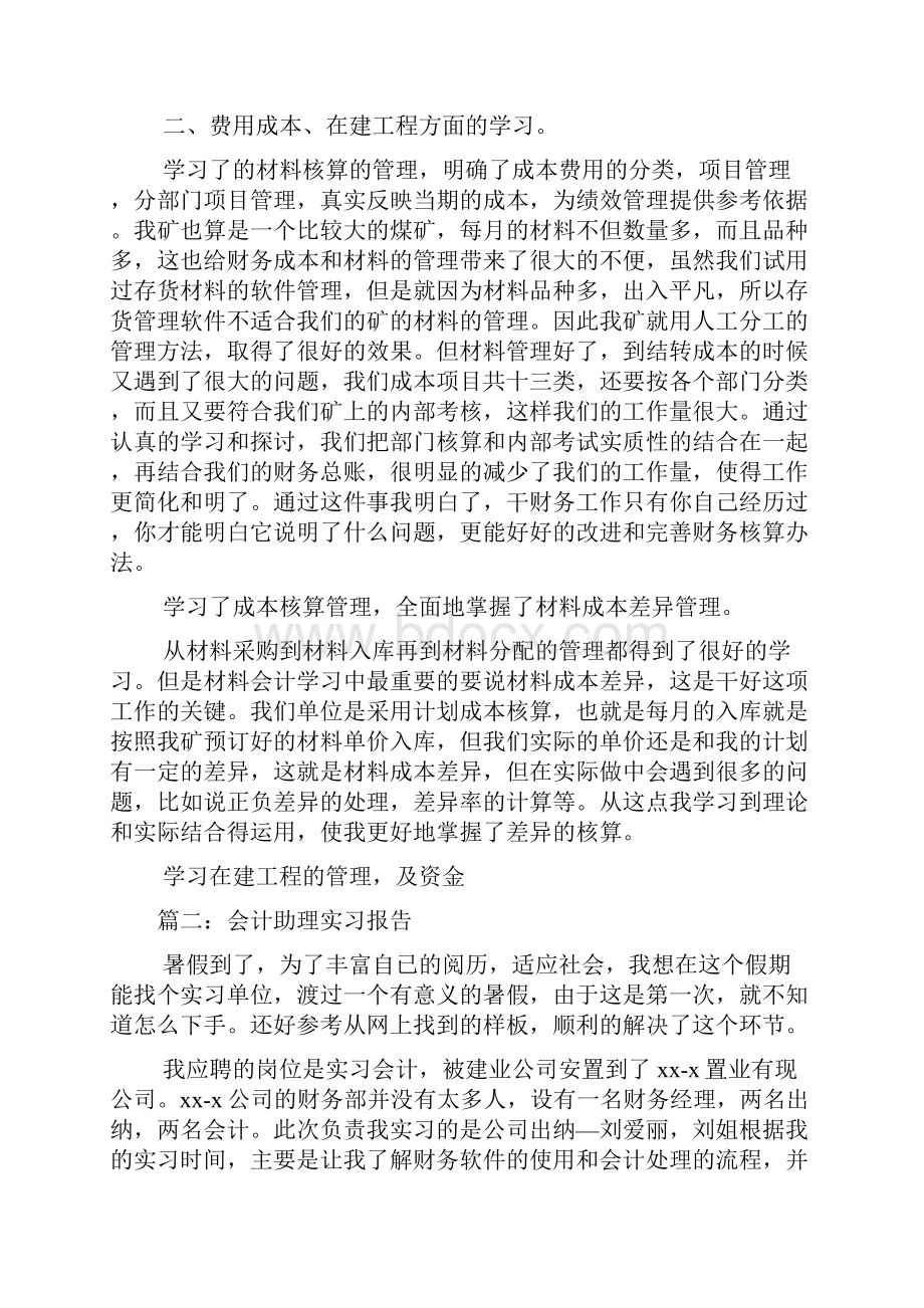 会计助理实习报告.docx_第2页