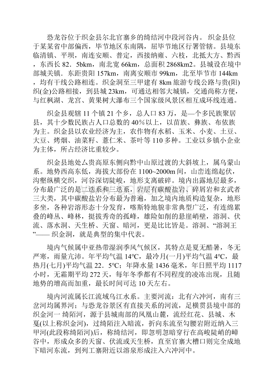 恐龙谷旅游资源开发项目可行性研究报告.docx_第3页