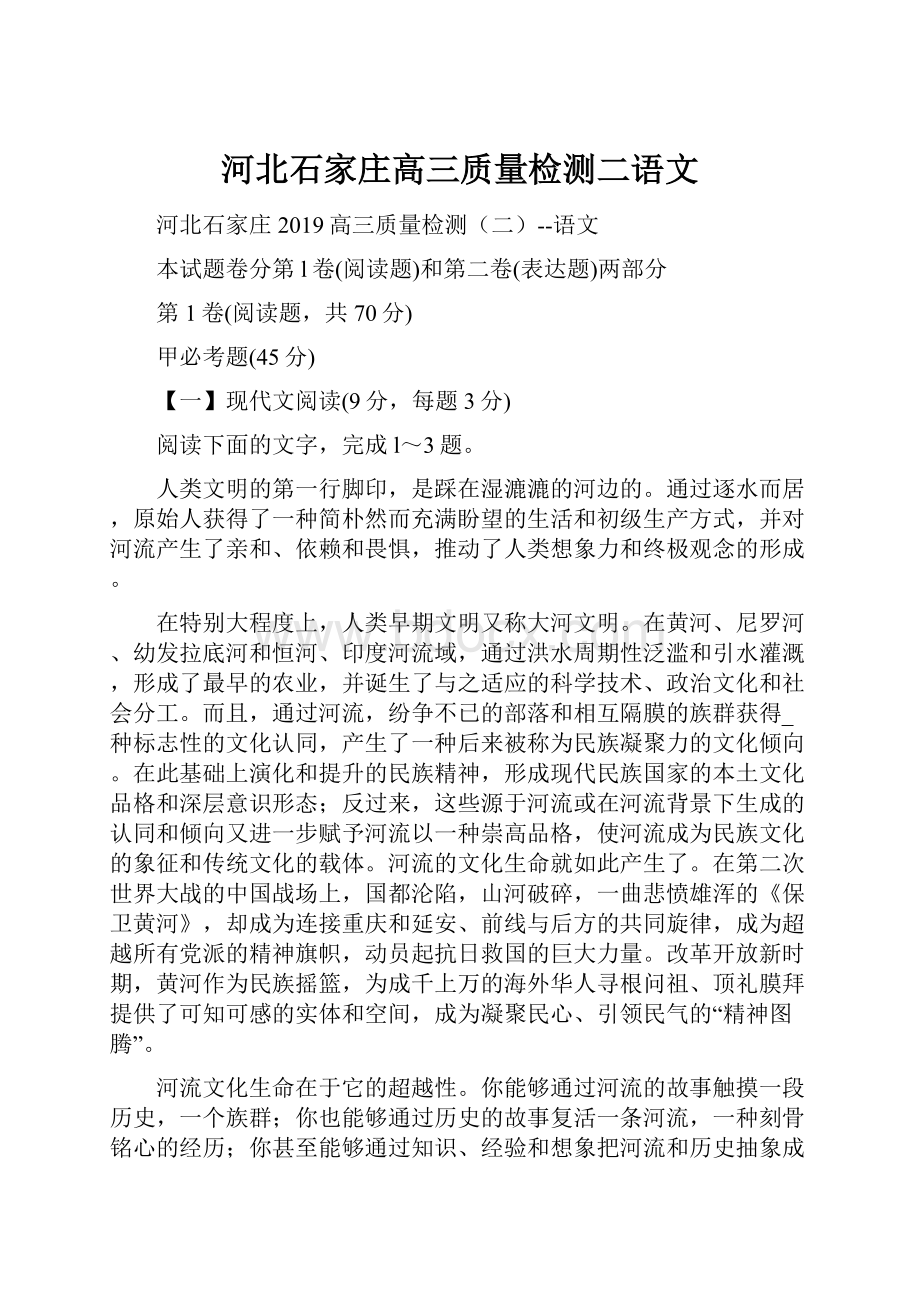 河北石家庄高三质量检测二语文.docx