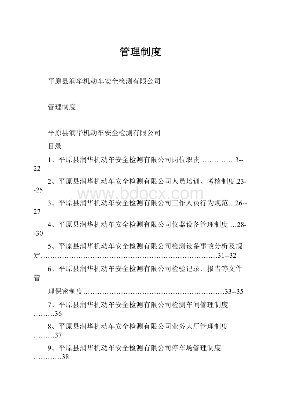 管理制度.docx_第1页