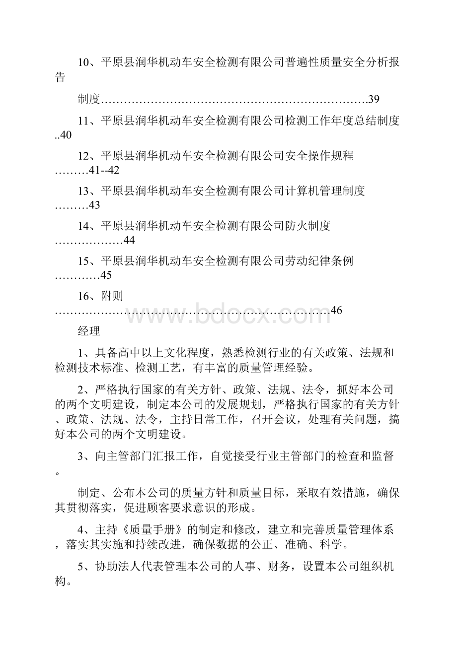 管理制度.docx_第2页