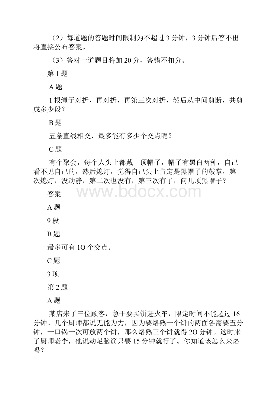 数学第二课堂活动方案汇编.docx_第2页