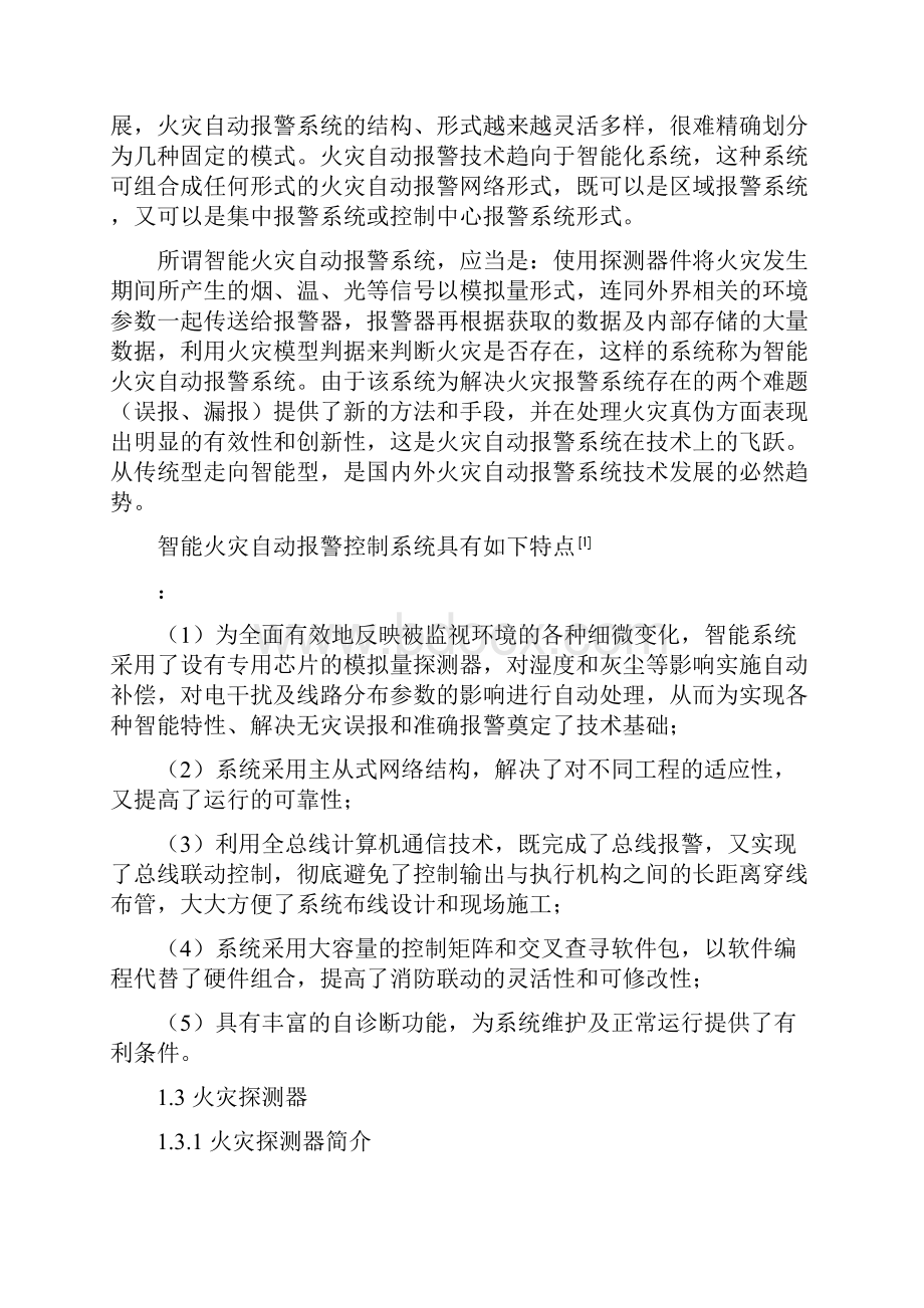 毕业设计智能火灾报警系统设计.docx_第2页