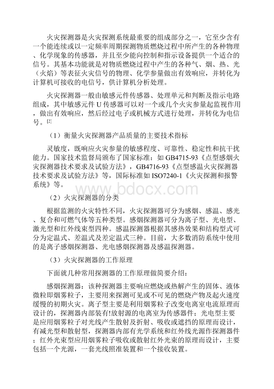 毕业设计智能火灾报警系统设计.docx_第3页