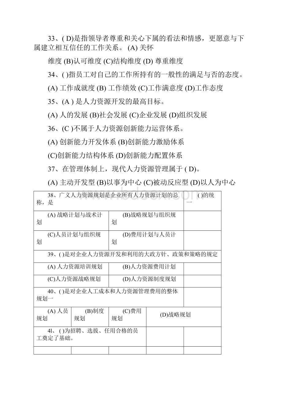 历年企业人力资源管理师三级真题及答案.docx_第2页