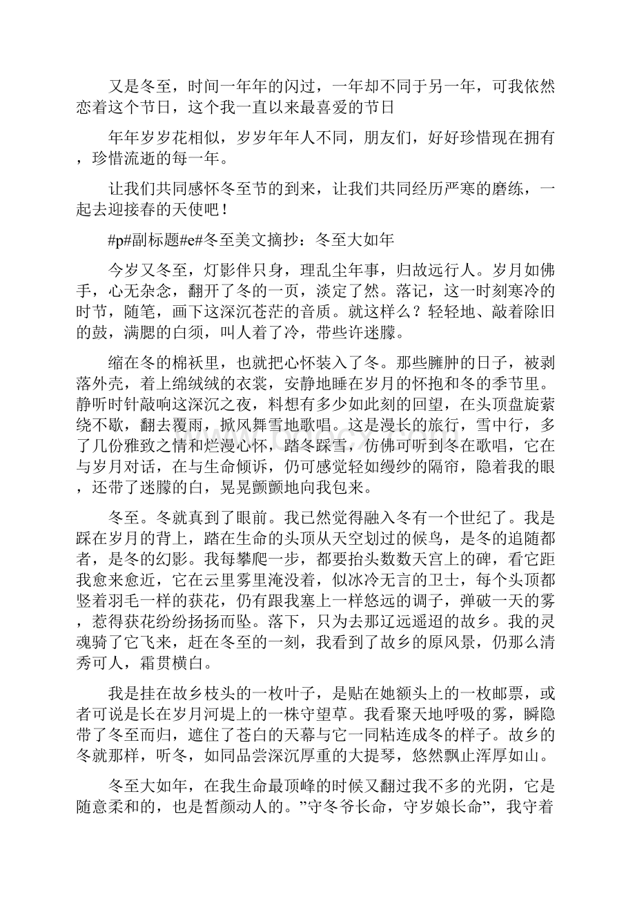 冬至的美文摘抄美文美文摘抄doc.docx_第2页