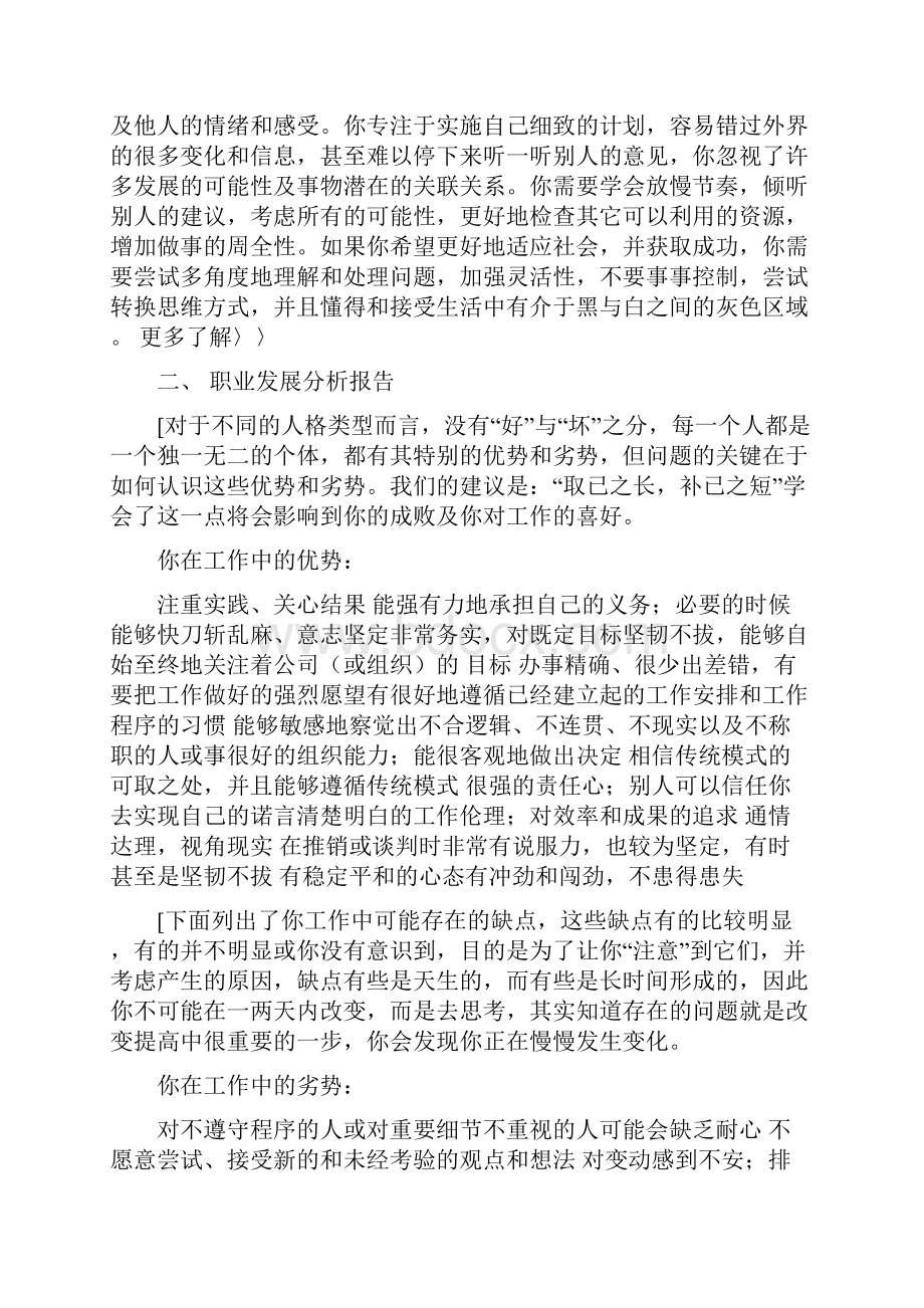 卓越领导式的大男人型管家型ESTJ.docx_第3页