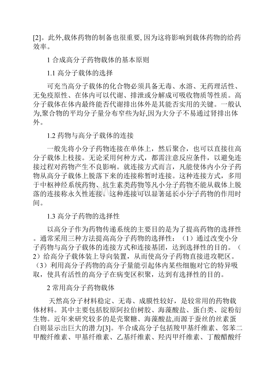 高分子材料论文.docx_第2页