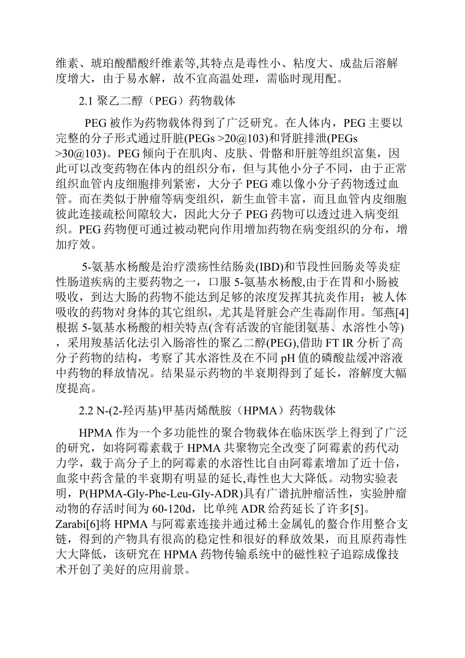 高分子材料论文.docx_第3页