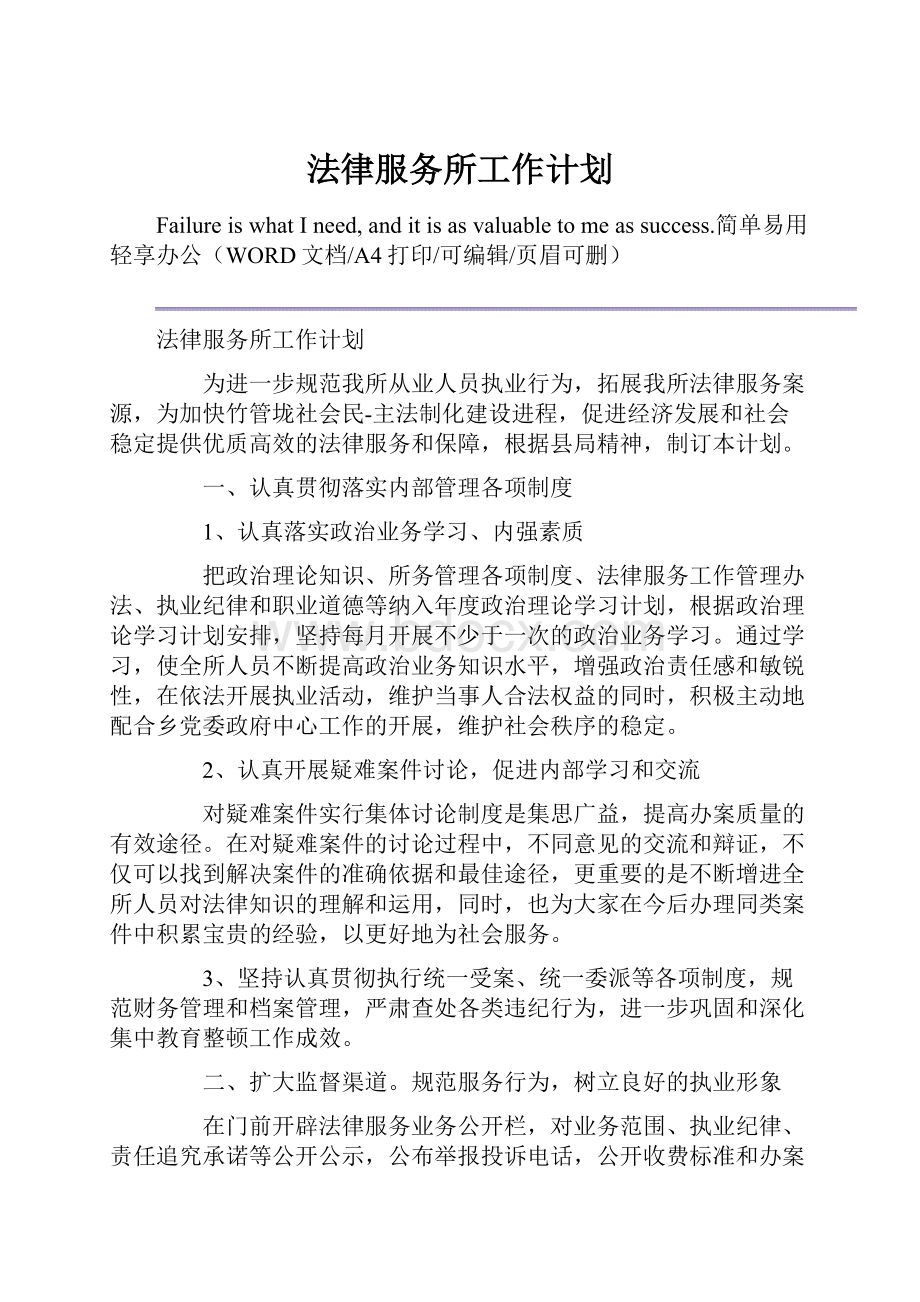 法律服务所工作计划.docx_第1页