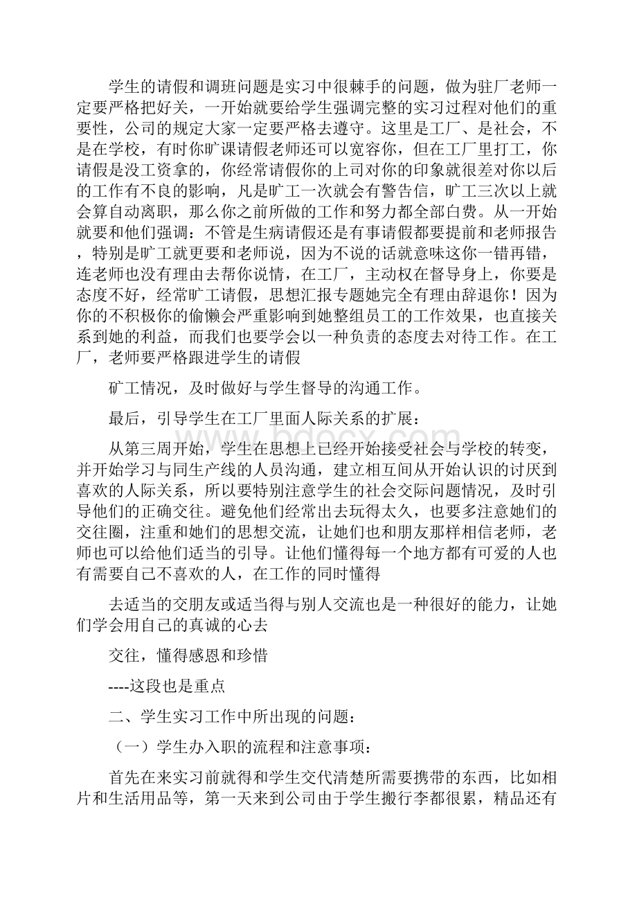 驻厂教师总结发言稿.docx_第2页