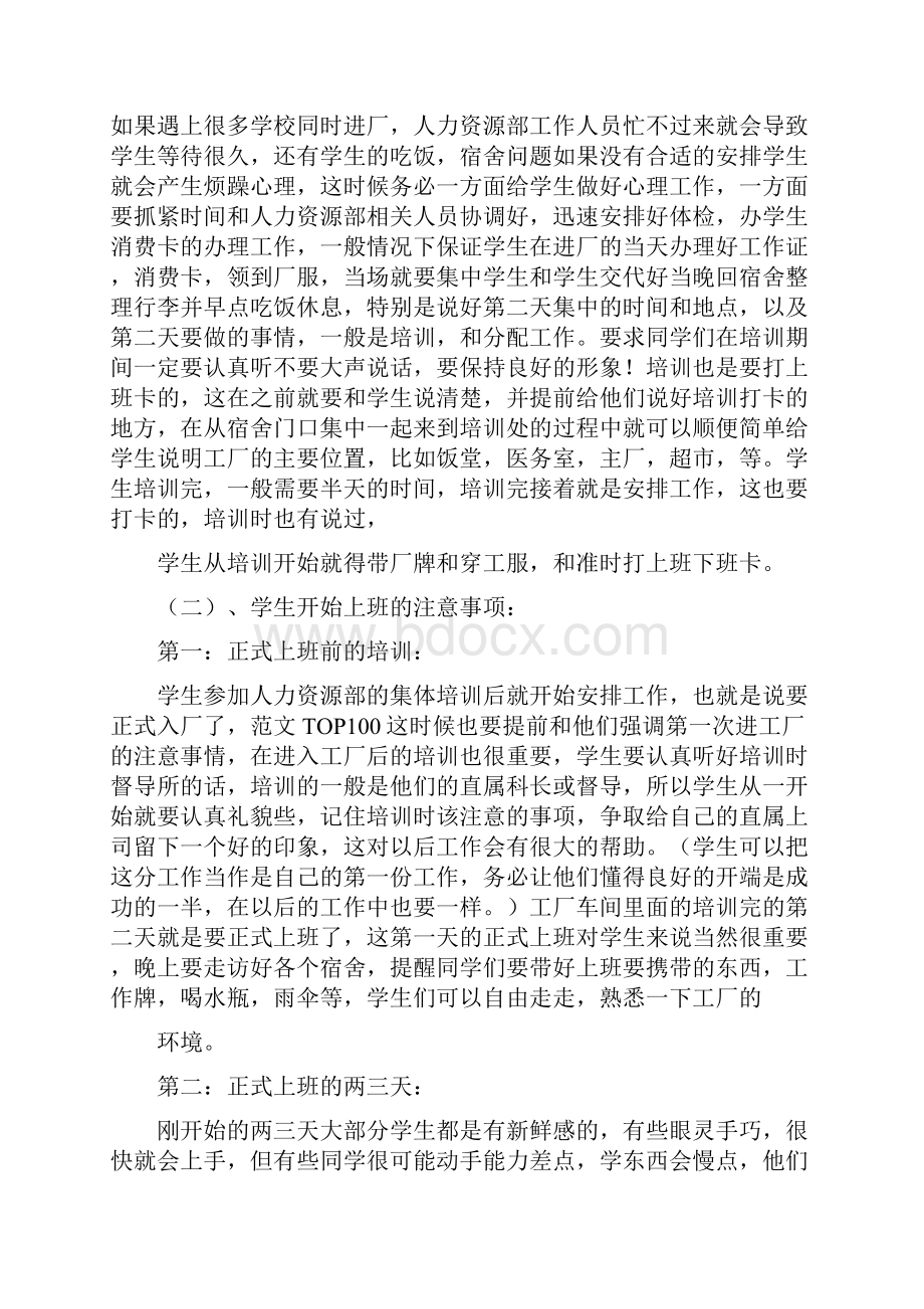 驻厂教师总结发言稿.docx_第3页