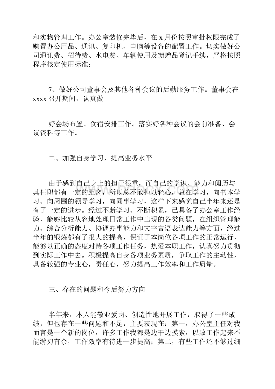 养老述职报告范文.docx_第3页