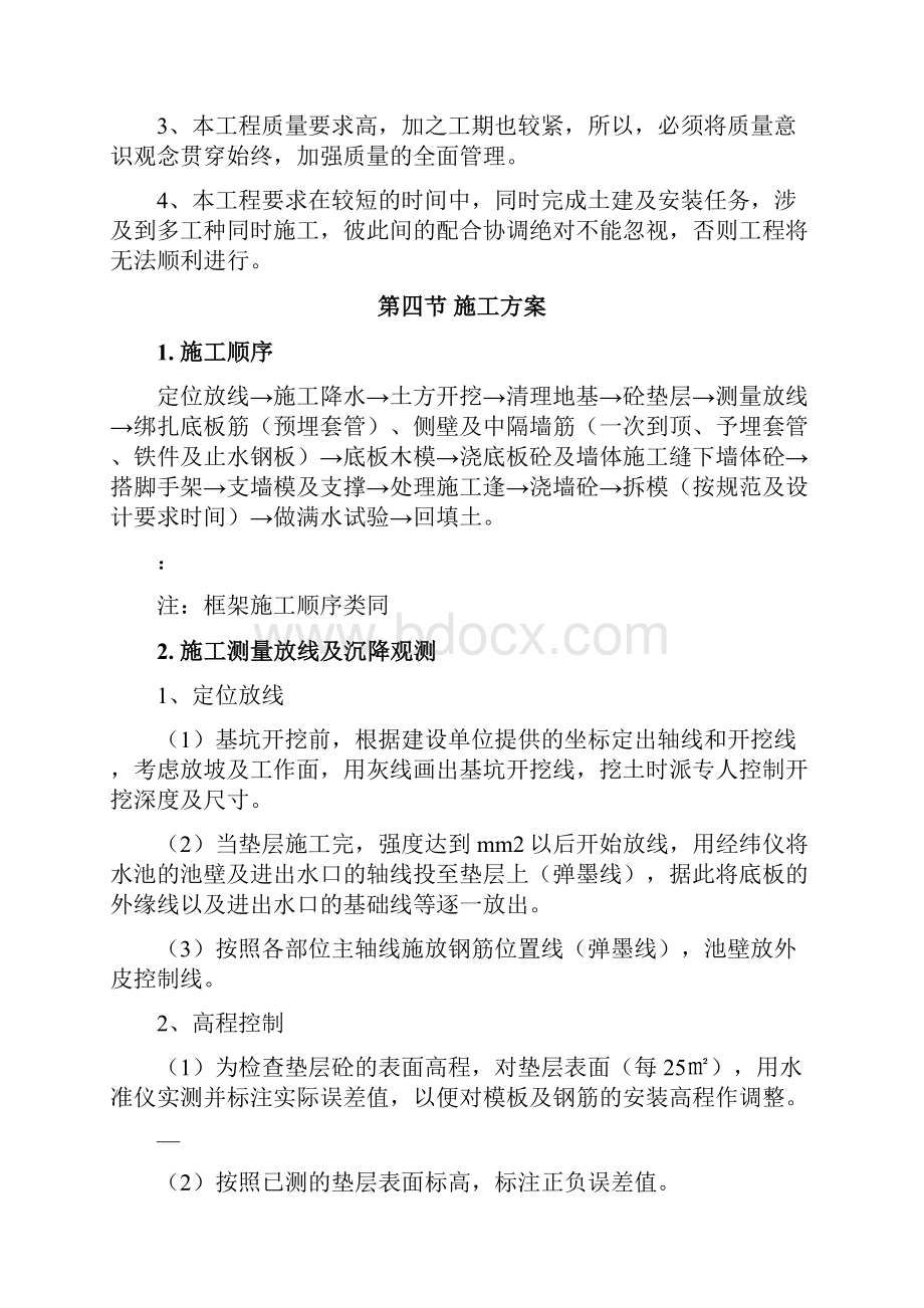 反应沉淀池间施工方案.docx_第2页