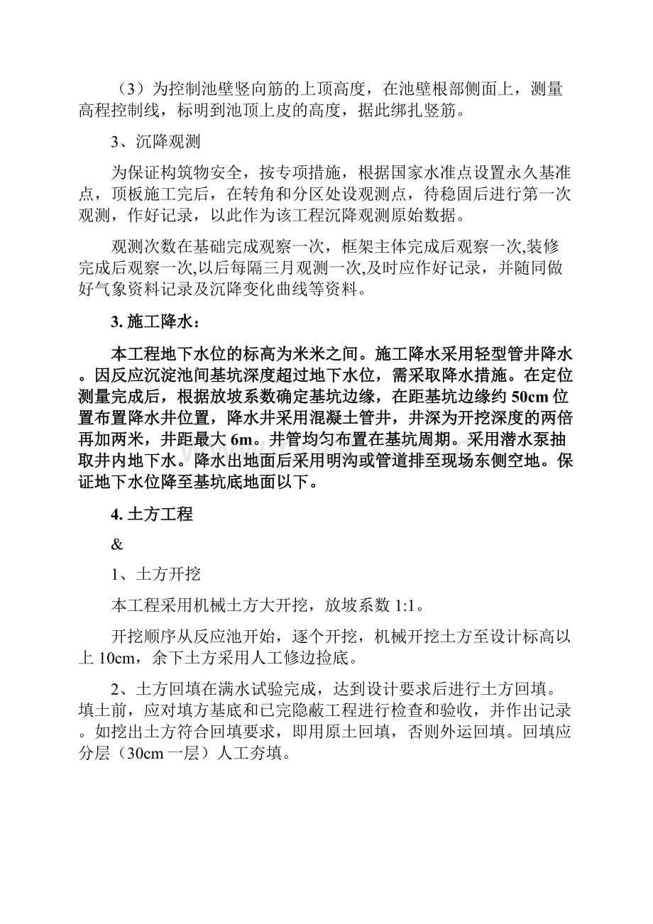 反应沉淀池间施工方案.docx_第3页