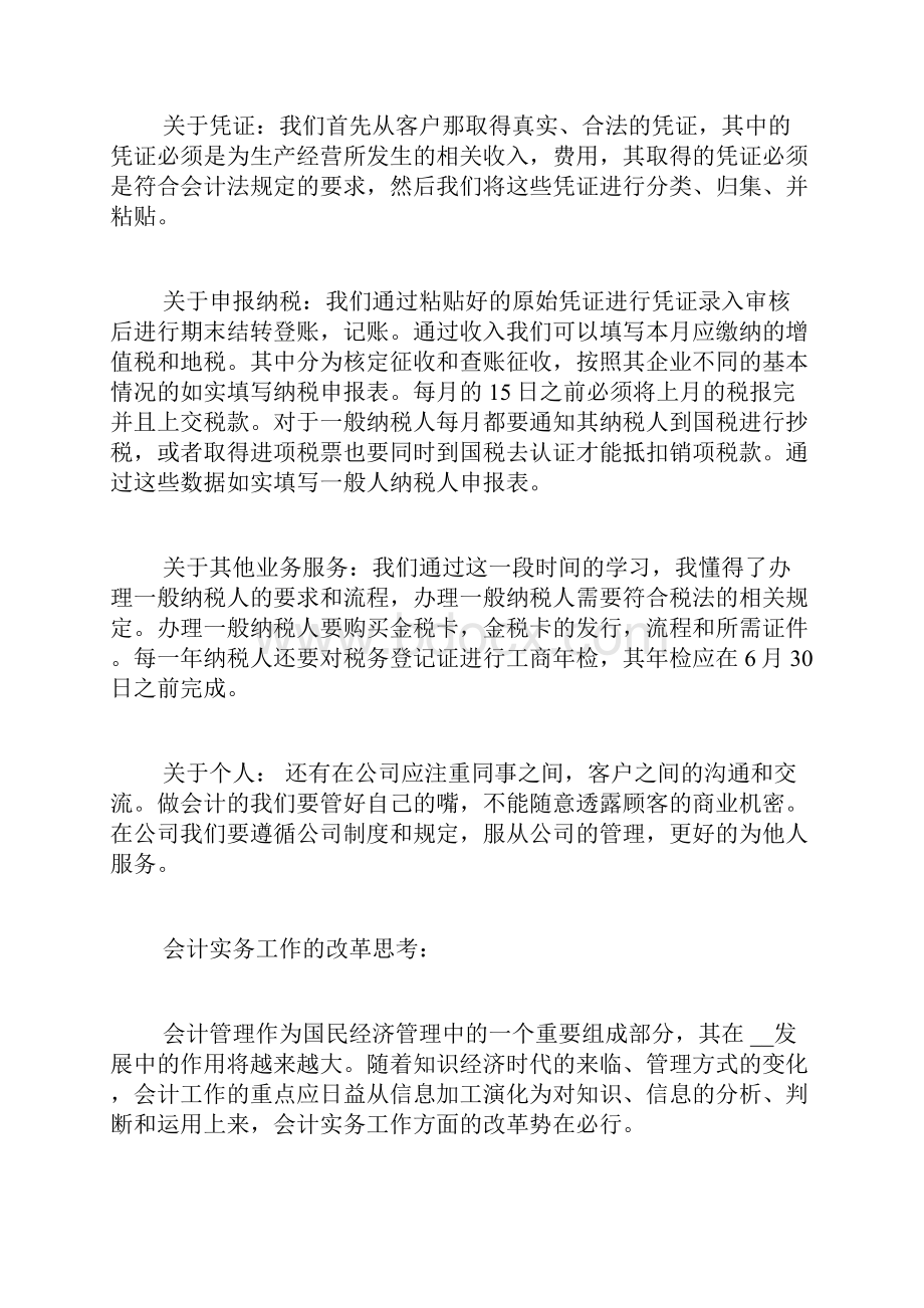 会计实习生社会实践报告范文.docx_第3页