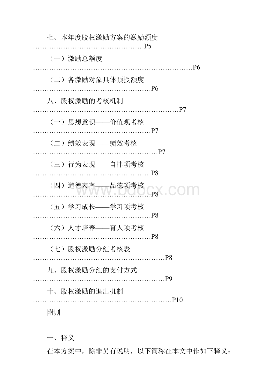 超额利润分红激励方案股份制企业激励必备.docx_第3页