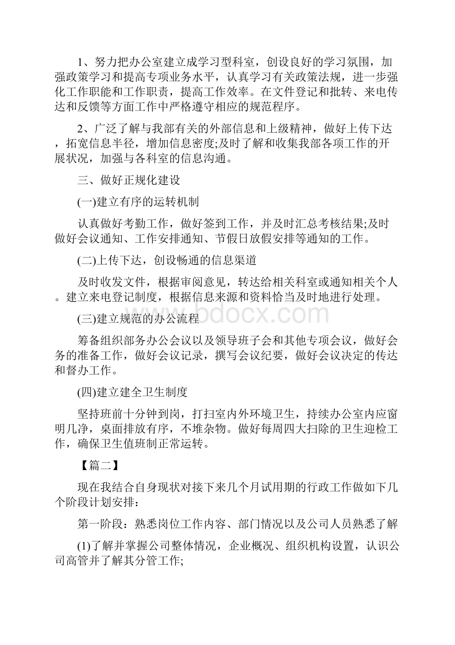 新员工转正后工作计划例文汇编.docx_第2页