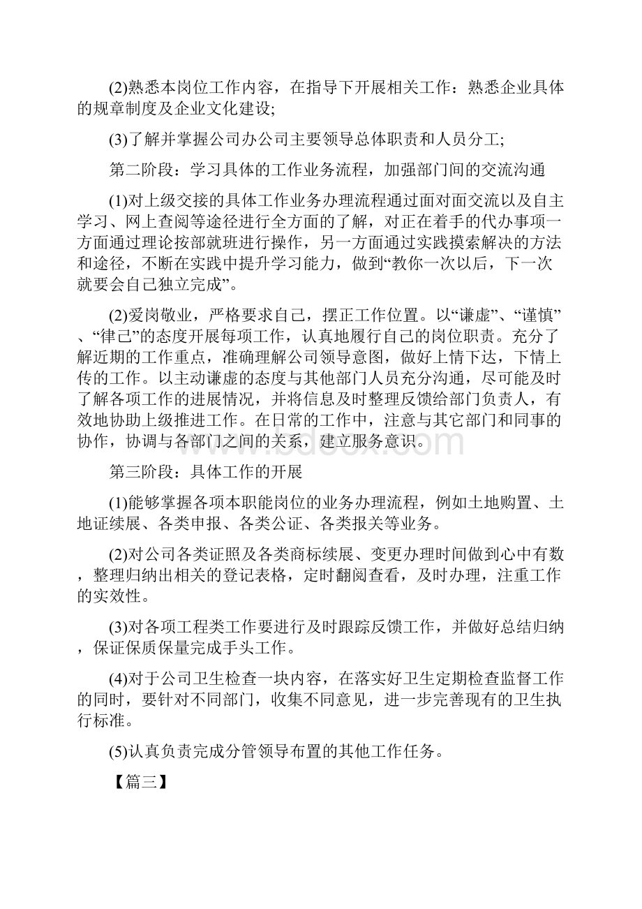 新员工转正后工作计划例文汇编.docx_第3页