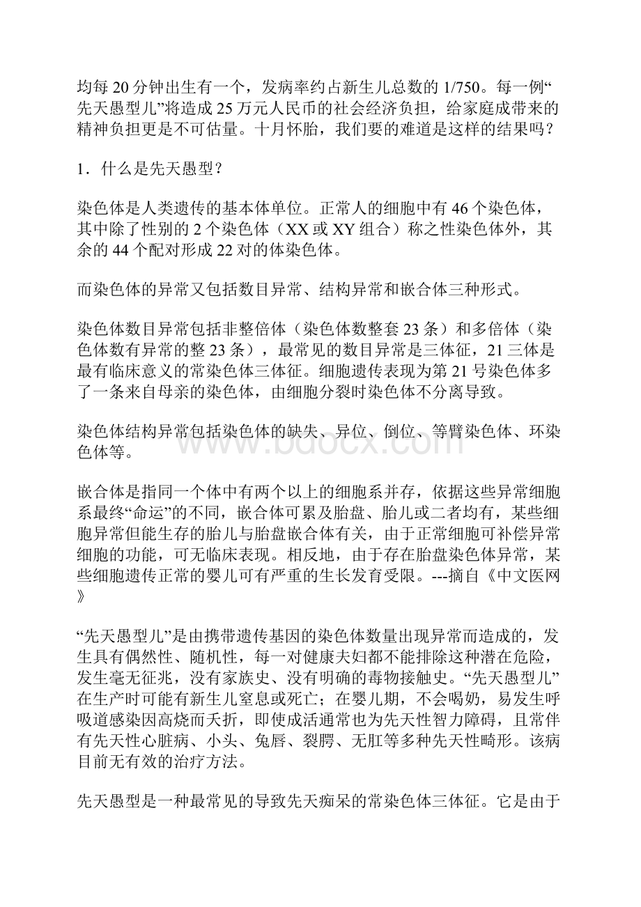 产前筛查及新生儿疾病筛查.docx_第2页