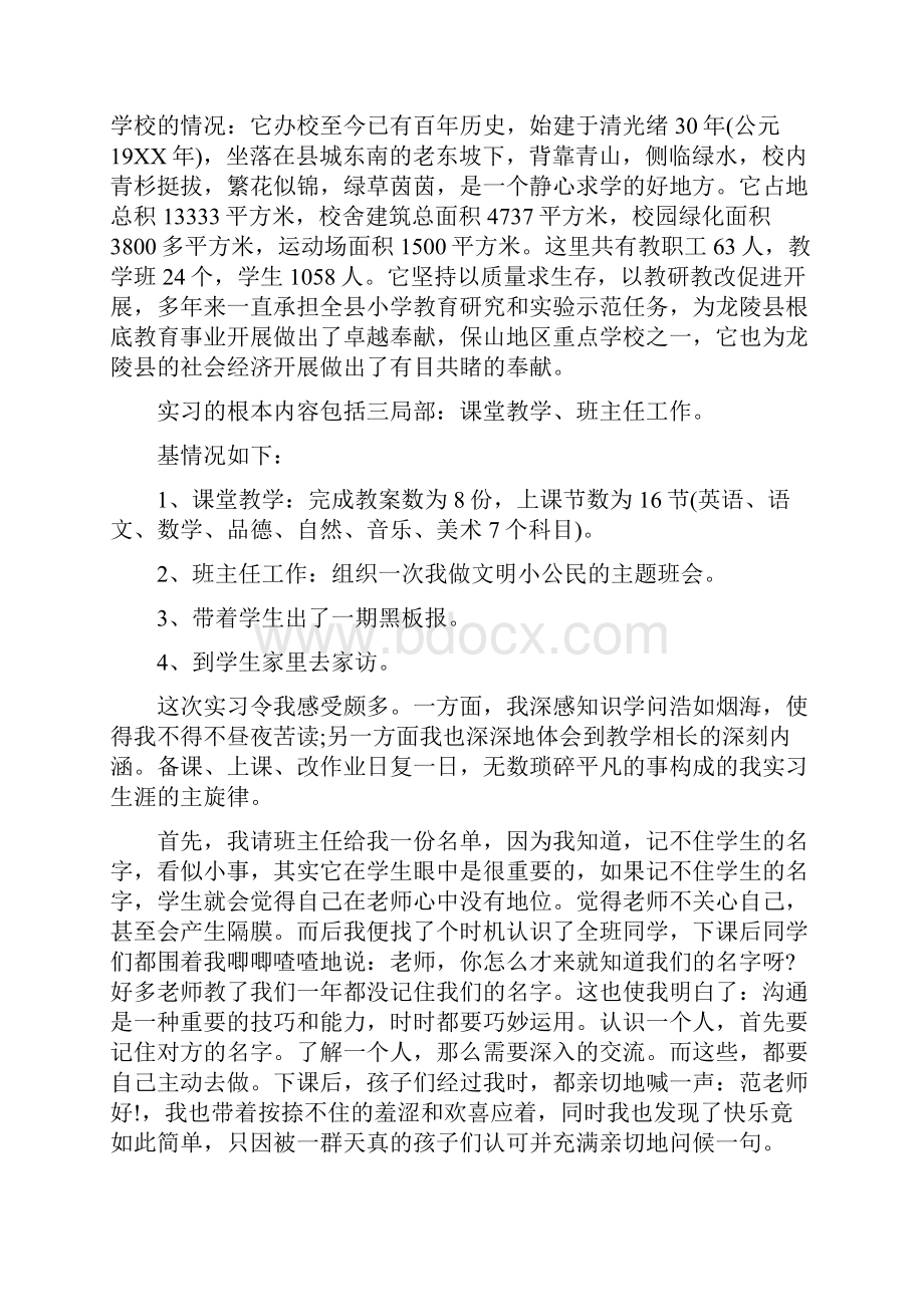 小学英语实习总结.docx_第2页