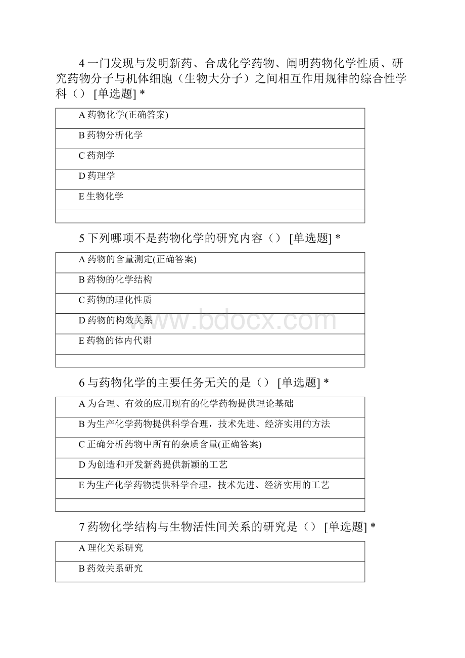 怀化学院制药工程专业学年第一学期药物化学.docx_第2页