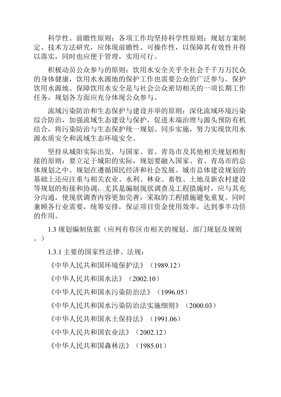 环境管理崂山水库饮用水水源地环境保护规划.docx_第2页