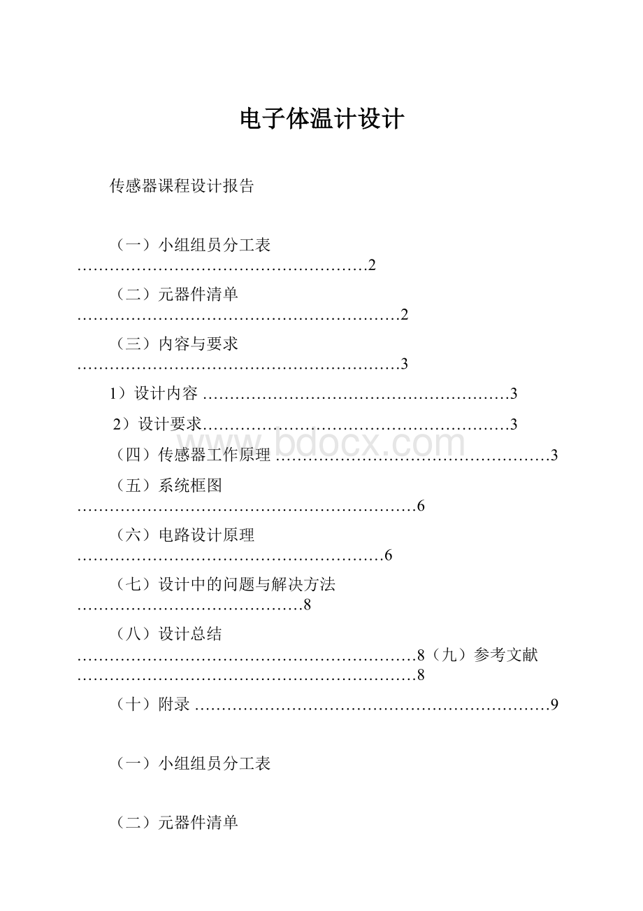 电子体温计设计.docx